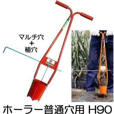 (徳用5台仕掛ける) サンエー ホーラー 植穴マルチ穴あけ器 H90 決まり切った穴用 (マルチ穴＋植穴) H-90
