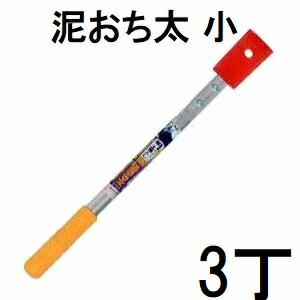 (徳用3本セット) ドウカン 泥土落とし具 泥おち太 小 刃巾48mm DK-813　(zmB1)