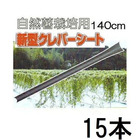 (15本書き割り) 自然薯作りだす器 新型 クレバーシート 140珊 自然薯用 (ヤマノイモ作りだす器) 政田気どらずに栽培所 zs