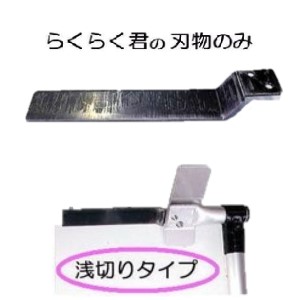らくらく君 かま式 (浅切印字機截断機のみ) 刃の深さ10粍 \u003cBR\u003e蔬菜の飾り気の無い刈り入れる機 客体蔬菜：ホウレン草・小松菜・マナ 等 意気地のない蔬菜 YK-210 YK-220 その他-花・ガーデン・DIY-DIY・工具