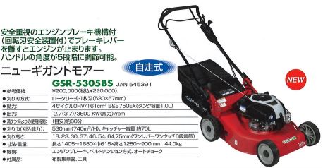 キンボシ エンジン芝刈機 ニューギガントモアー GSR-5305BS (法人/運送会社営業所引取り 選択)