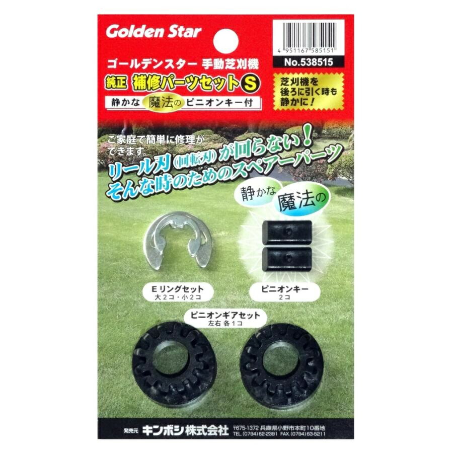Golden Star 芝刈り機 整備用具セット付き Golden Star 芝刈り機 整備用具セット付き（キンボシ株式会社