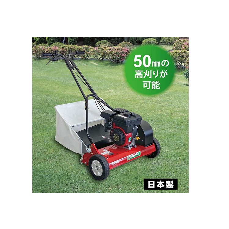 キンボシエンジン式芝刈機 グランモアー ハイ&ロー GNP-5001M （メイキパワーエンジン） ※個人宅配送不可