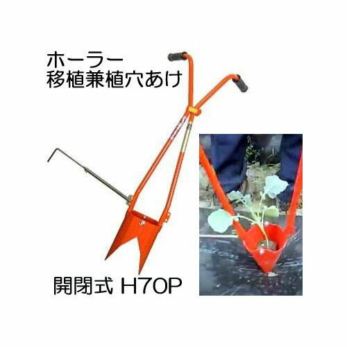 サンエー｜植穴あけ器 ホーラー H120 植え穴径12cm マルチ穴10cm
