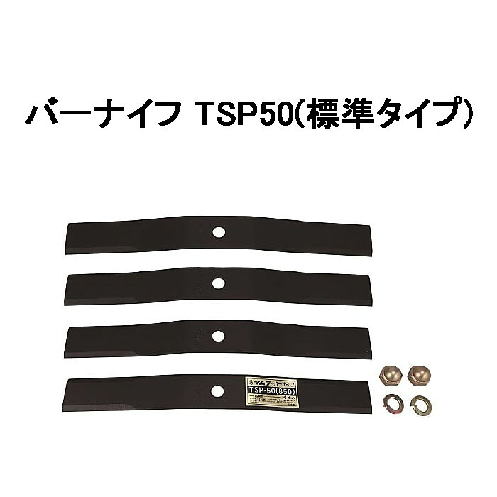 (4枚組×5セット) 津村鋼業 ツムラ バーナイフ TSP50 Set 7534 (標準タイプ) (佐川等orレターパック) zm|瀧商店