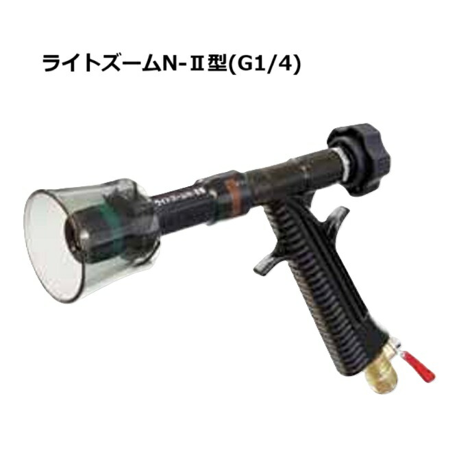 楽天市場】ライトズーム3000 G1/4 ロック付レバー付ピストル噴口