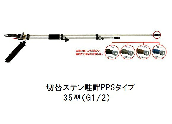 切替ステン畦畔PPSタイプ 35型 (取付ネジ G1/2) 132268 ヤマホ工業|瀧商店