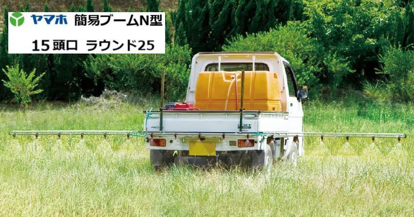 ヤマホ実業 飾り気の無いもっけの幸いN型噴口15頭口 G1/4 ラウンド25手合い 152170