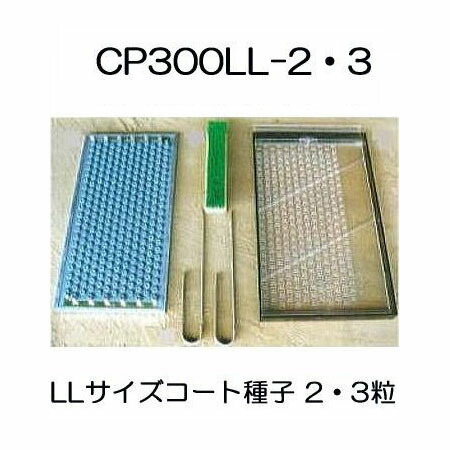 楽天市場】ニッテン チェーンポット簡易土詰・播種4点セット CP300 LL-3-A (大) 1セット 日本甜菜製糖 |法人・個人事業者向け : 瀧商店