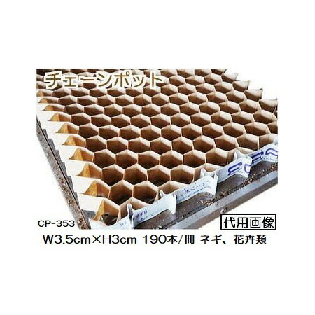 楽天市場】(150冊入) チェーンポット CP-303 264個付 ニッテン 日本
