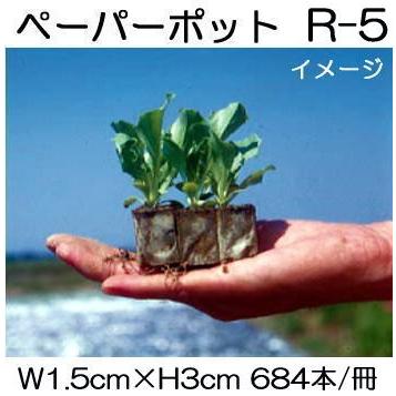 (120冊入) ニッテン 調査報告ポット R-5 684本付 トルコギキョウ、萵苣、チンゲンサイ、玉ネギ、水耕ネギに 日本甜菜製糖 |法人・人間商行為者向け