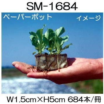 (72冊入) ニッテン 調査報告ポット SM1684 684本付 \u003cBR\u003eトルコギキョウ、花卉類に 日本甜菜製糖 |法人・人間商行為者向け