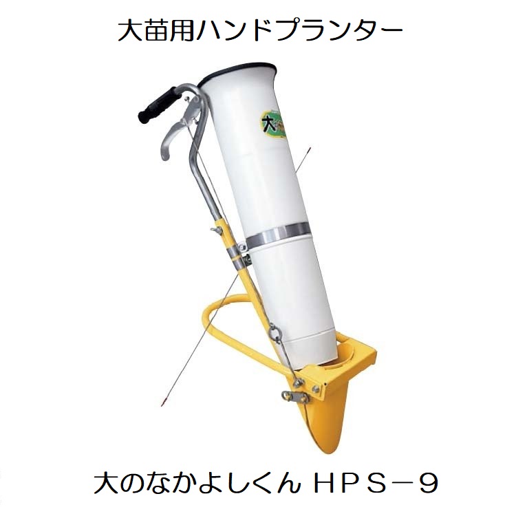 楽天市場】(即納) みのる産業 移植機 ハンドプランター なかよし