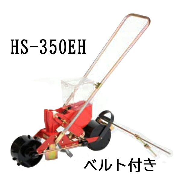 楽天市場】(※エンドレスベルト付) 種まき ごんべえ 1条播種機 HS-300E 野菜用 1条 (※ベルト選択) 向井工業 : 瀧商店