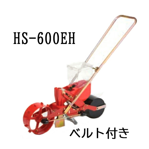 【美品】向井工業 ごんべえ 播種機 種まき機 HS-802 向井工業ごんべえHS-802型ベルト繰上げ式種まき機2条歩行型
