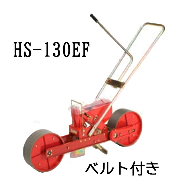 楽天市場】(※種子適応ベルト付) 種まき ごんべえ 1条播種機 HS-801 (※ベルト選択) 野菜用 1条 補助ハンドル付 １点1粒播種型 手押し タイプ播種機 向井工業 : 瀧商店