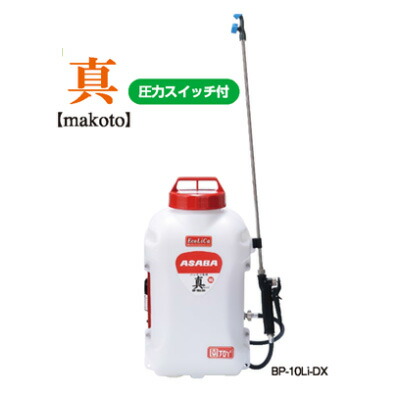 楽天市場】アサバ バッテリー式動噴 BP-15Li-DX2 瞳 バッテリ動噴 麻場