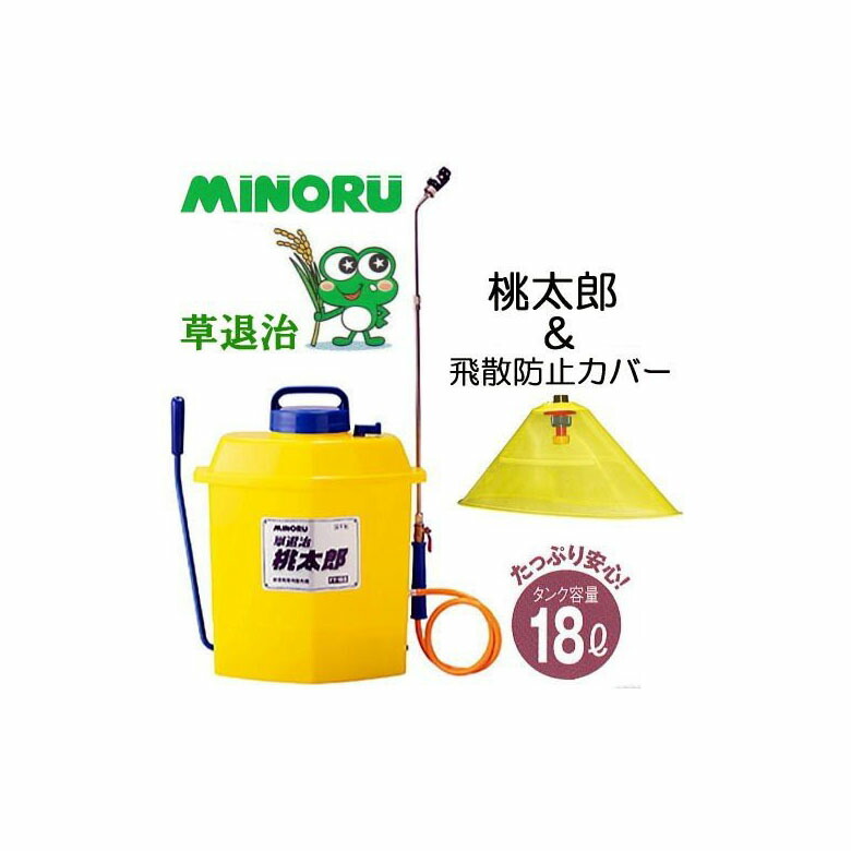 楽天市場】みのる産業 草退治 桃太郎 FT-185 タンク容量18L (FT-182の