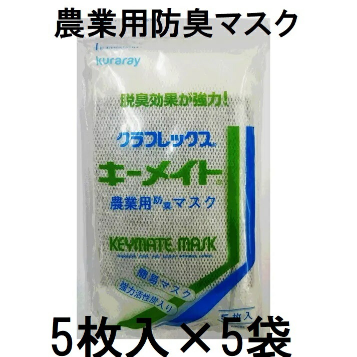 クラレ　キーメイトマスク　TE-200　簡易マスク　強力活性炭入　脱臭　吸着効果 ki-0.jpg