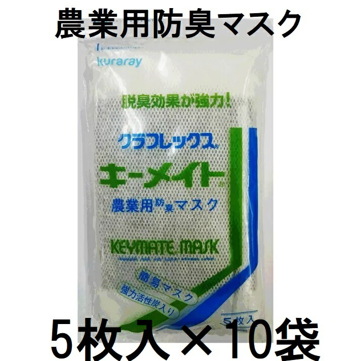 万能マスク　クラレ　キーメイトマスク ki-1.jpg