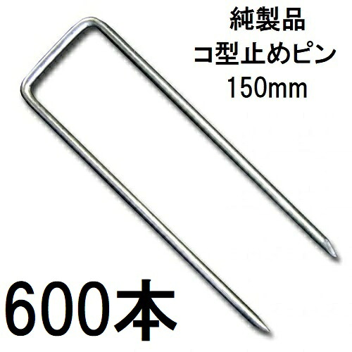 (人間宅送りとどける聞き入れる) (600入) デュポン ザバーン 純生産品 防草腰かけ用 コ型打ち切りいの一番 150粍 P-150-600 φ4mm×幅40mm×高さ150粍 コの字いの一番 緑であること活動の領域 (防草腰かけいの一番 JP腰かけ) zm
