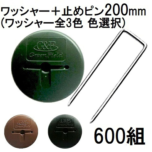 (600組仕かける) デュポン Xavan 純生産品 ザバーン GF洗濯機 と コ型お仕舞いいの一番200粍仕かける 600組 防草洗濯機 コの字いの一番 (防草腰かけ JP腰かけ) P-200-600 花・ガーデン・DIY-DIY・工具-その他