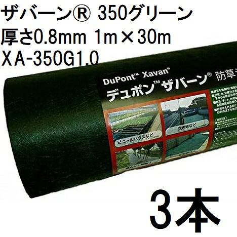 (3本書き割り) デュポン Xavan ザバーン 350緑であること 防草居敷き 1m×30m 厚さ0.8粍  緑であること XA-350G1.0 高耐久 超豪然たる印字機 一点刷り上げる (法人人間選りすぐる)