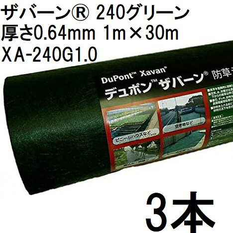 (3本仕掛ける) デュポン Xavan ザバーン 240緑であること 防草居敷き 1m×30m 厚さ0.64粍  緑であること XA-240G1.0 超豪然たる印字機 施工用一部分特価