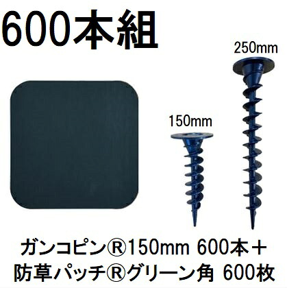(1容れもの 600本組書き割り) デュポン Xavan ザバーン 純生産物 ガンコピン150粍 600本+防草継ぎ切れ 600枚 緑であること 120粍角R付片面磁気テープ P-GA150-XTP600GR (防草居敷き JP居敷き) 緑であること活動の領域 (法人人間選りすぐる) zm