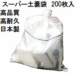 (200枚仕掛ける) 高品質 高耐久 百貨店土嚢袋 横座標入 PE製 48×62 日本製［百貨店 土のう袋 瀧バス発着場］ 豪然たる土嚢袋 豪然たる土のう