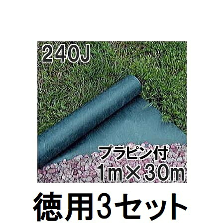 (徳用3セット) デュポン グリーンビスタ プロ 防草・砂利下シート 240J 1m×30m×3本 厚さ0.64mm プラピン50本付×3 GV-240J1.0P　kond