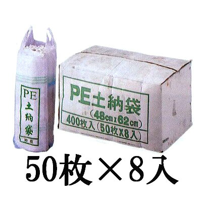 (400枚入) PE土嚢袋 PE土のう袋 48×62 緑であること伝達ルート