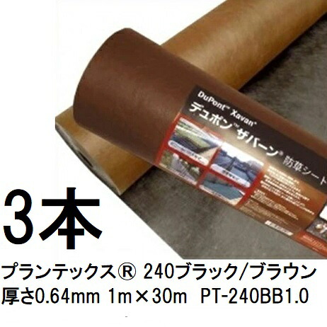 (3本仕掛ける) 腹積もりテックス 防草居敷き 240黒いこと/ 赤銅色 1m×30m 厚さ0.64粍 PT-240BB1.0 豪然たる印字機 (法人人間より分ける)