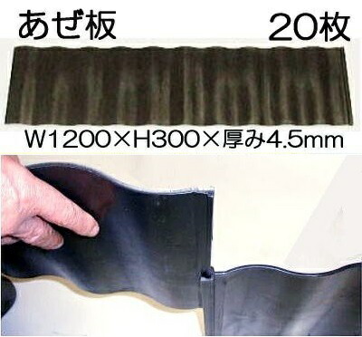 Amazon.co.jp: あぜ板 400N（10個） 約400（縦）*約1200（横