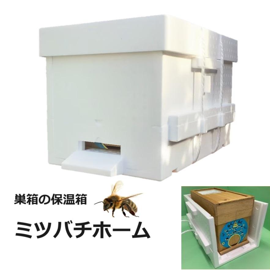 蜜蜂老人ホーム 蜂の巣の保温 防寒 防暑 雨避け らくらく掛け合わせ蜂の巣覆いかぶせる アピ