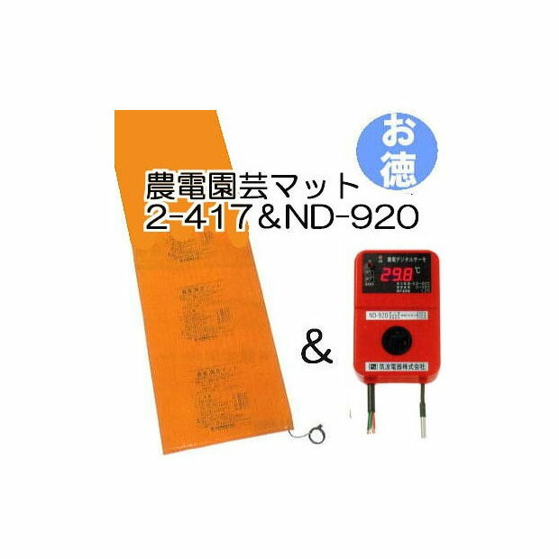 【楽天市場】農電園芸マット 1-417 (園芸用保温マット) (単相100V・500W・1.2×5.0ｍ) [温床 エクステリア 農機具 瀧商店]  日本ノーデン (zmV) : 瀧商店