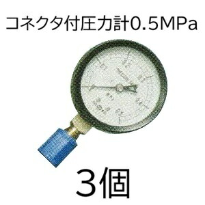 (3個書き割り) 住化稼穡原材料 濾過腕っこき 繋ぎ付 剪断応力計 0.5Mpa SNZファインフィルター其れ相応 (佐川等or置き手紙容器に並べる) zm