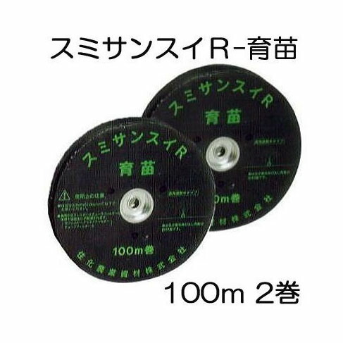 楽天市場】(120m巻) (2巻セット特価) サイド灌水ホース ミストエース