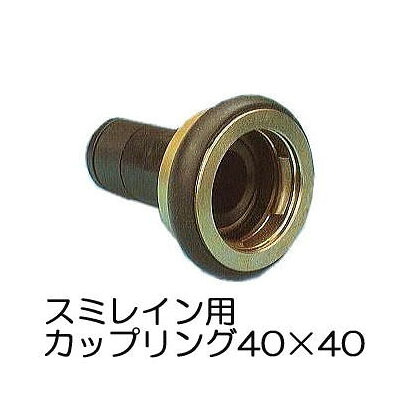 スミレイン用 マチノカップリング 40-40 (マチノ40女&times;レイン40用ニップル) WB5437 住化農業資材 (佐川等orレターパック)　(zmQ1)｜瀧商店 7,615円