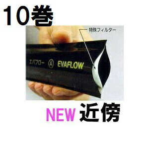 (10巻セット特価) 潅水チューブ エバフロー 近傍 100m 三菱ケミカルアグリドーム (ホース) (zmT)