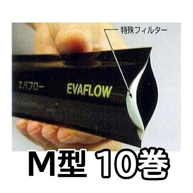 (10巻セット特価) 潅水チューブ エバフロー M型 100m (ホース) MKVアドバンス (zm)