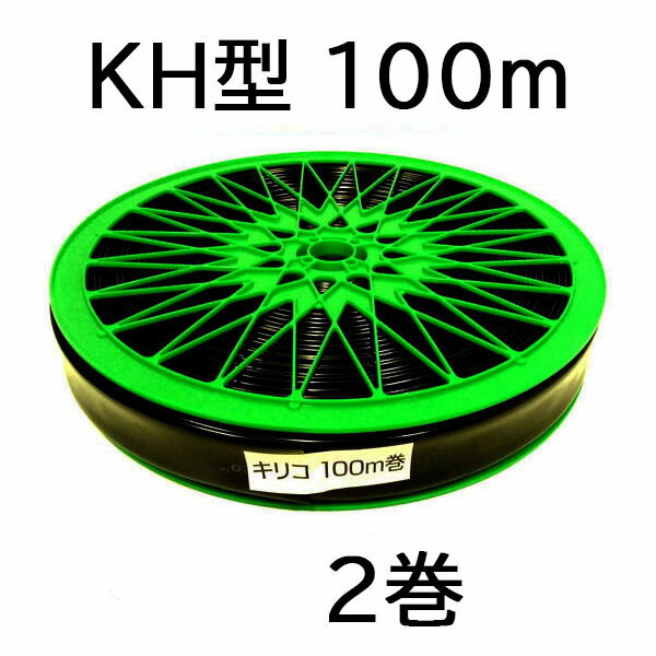 (2巻仕掛ける特価) 潅水熱電子管 キリコ KH型 100m MKV現金前貸し広域らくらく散水熱電子管 みずやり zm