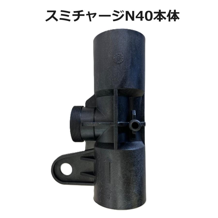 楽天市場】スミチャージ N40 セット 液肥混入器 肥料 WB1513 住 楽天市場】スミチャージ N40 セット 液肥混入器 肥料 WB1513 住