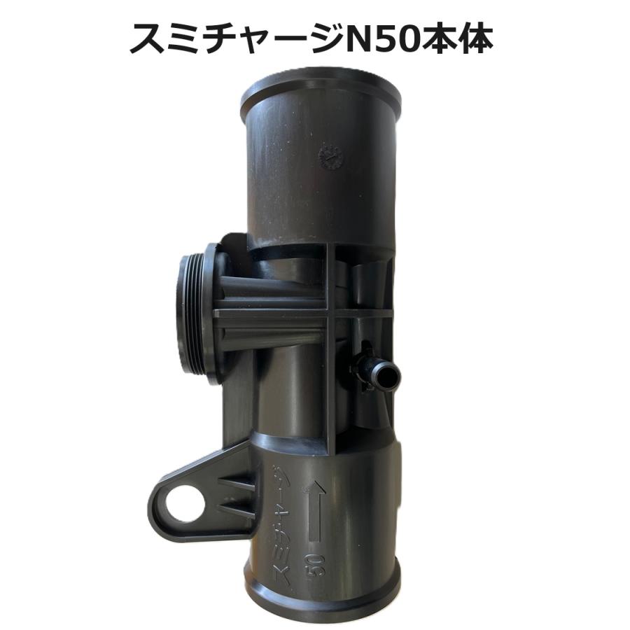 楽天市場】液肥混入器 スミチャージ N50 住化農業資材 : オアシスプラス