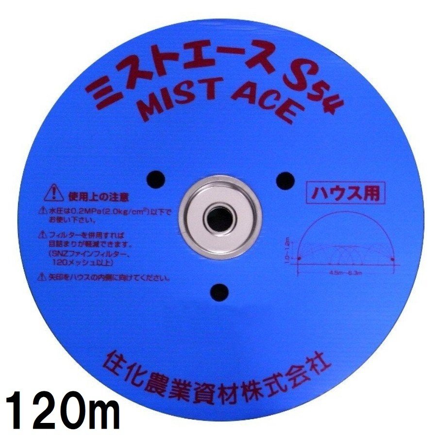 (120ｍ巻) 側面灌水導管 \u003cBR\u003eミストエース S54 120ｍ巻×1 \u003cBR\u003e(側面潅水) WB1072 住化農学原材料