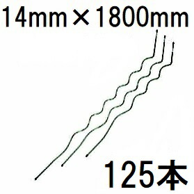 (125本セット特価) らせん形トマト支柱 φ14mm×1800mm トマト用支柱 シルバー φ14×1800mm 第一ビニール (個人宅不可 法人個人選択)