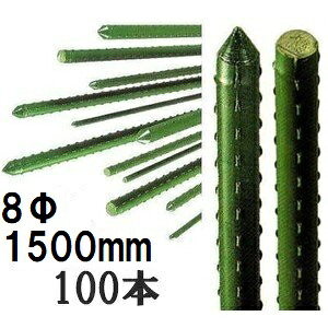 (100本セット) セキスイ 農業用支柱 (業務用) イボ竹 φ8&times;1500mm 日本製 積水樹脂 8mm&times;1500mm 8&times;1.5 (法人個人選択)｜瀧商店