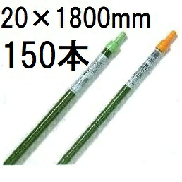 (150本セット) 菜園連結パイプ 20×1800mm 第一ビニール 20mm×1800mm (個人宅不可 法人個人選択) 29,423円