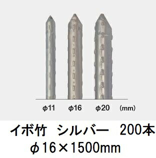 (200本書き割り) セキスイ イボ竹 しろがね色 φ16×1500粍 稼穡用突っ支い棒 (労働者階級操作手順 お役目用)  【いぼ目竹】 日本製 積水樹脂 16mm×1500粍 16×1.5 (法人人間選りすぐる)