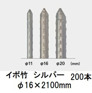 (200本仕掛ける) セキスイ イボ竹 しろがね色 φ16×2100粍 農林用拠りどころ (労働者階級遣りかた 御役目用) 【いぼ目竹】 16mm×2100粍 16×2.1m (4t車立ち入り能力のある地方制限事項) 日本製 積水樹脂 (法人人間選りわける) saka